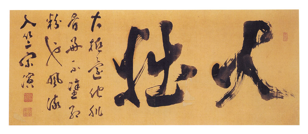 墨痕 書芸術におけるモダニズムの胎動 墨痕 / 栗本 高行【著】 - 紀伊國屋書店ウェブストア｜オンライン書店
