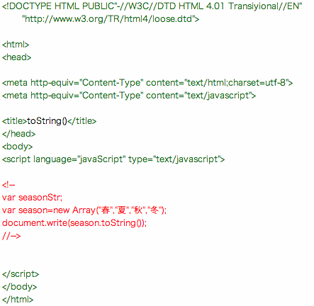 toString()メソッド例文
